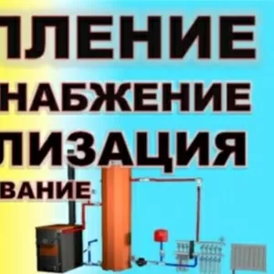 Монтаж отопления