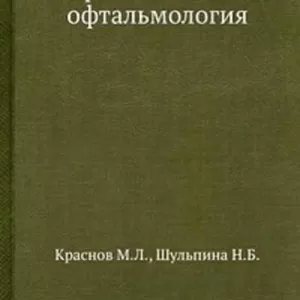 Продам различную медицинскую литературу