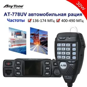 Рация автомобильная AnyTone AT-778UV 