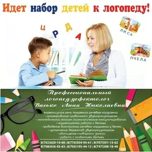 Услуги логопеда.