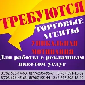 Требуются агенты по рекламе