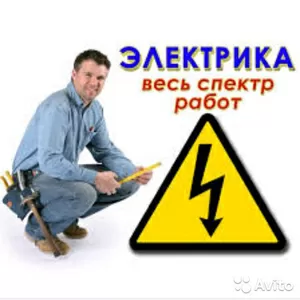 Услуги электрака