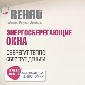 Окна Rehau 5-камерные