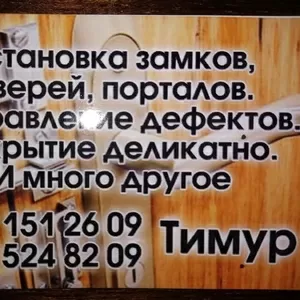 Ремонт замков