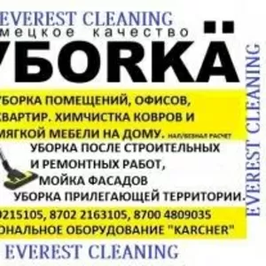 Уборка квартир и домов