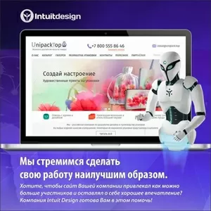 Предлагаем услуги по созданию и продвижению сайтов в интернете