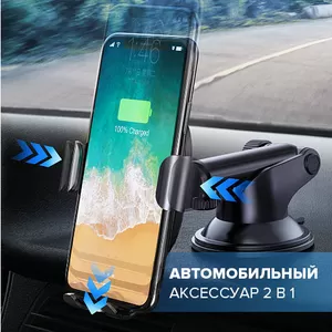 Автомобильный держатель для смартфона