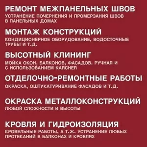 Утепление швов,  Альпинисты,  Ремонт швов. Утепление швы 