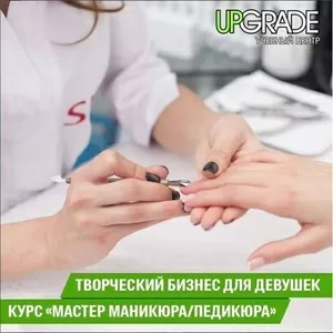 Курсы маникюра. Маникюр на дому - простой бизнес для женщин!