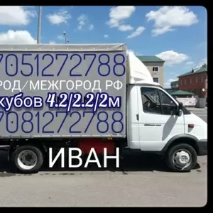 Грузоперевозки газель чистая переезды Астана межгород услуги грузчиков