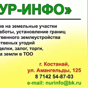 Землеустроительные работы