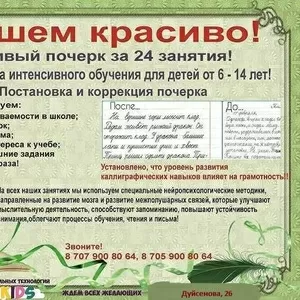 Красивый почерк за 24 занятия!