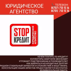 Скажи Стоп Кредитам
