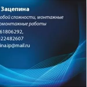 Демонтаж стен,  стяжки,   электромонтажные работы