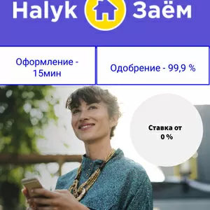 Halyk Заём Быстрые займы