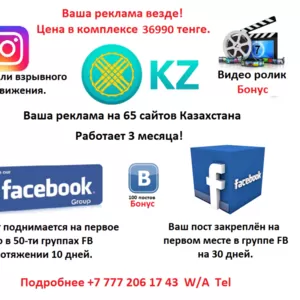 Интернет реклама в Казахстане