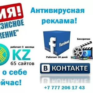 интернет реклама в Казахстане