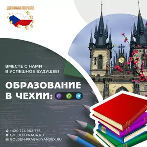 Открываем набор абитуриентов в Чехию и дарим скидку 600 евро! Астана