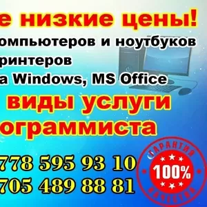 Ремонт компьютеров ноутбуков в Шымкенте,  установка Виндовс Ворд програ