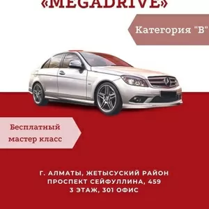 Набор в группу автошколы