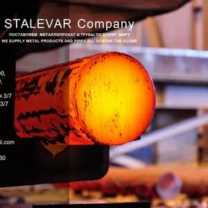 Stalevar Company предлагает металлопрокат на экспорт 