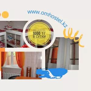 Om Hostel. Алматы комфортное ПРОЖИВАНИЕ