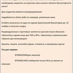 Индивидуальные занятия по практической бухгалтерии на русском языке