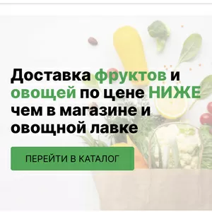 Свежие овощи и фрукты,  сухофрукты 