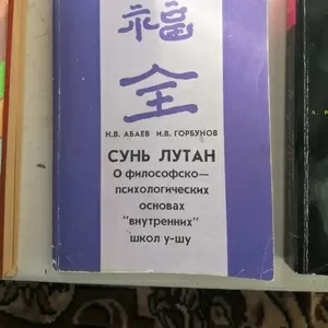 Продам книгу по У-Шу.