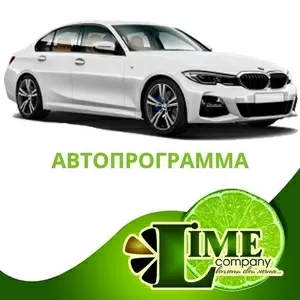 АВТОПРОГРАММА В ПАВЛОДАРЕ