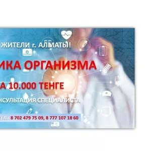 Компьютерная проверка организма