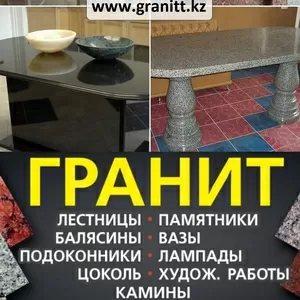 изделия из натурального камня гранит в Алматы