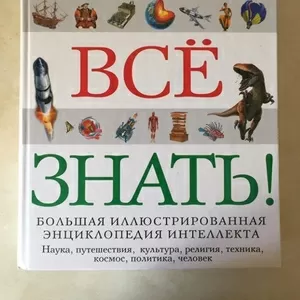 Энциклопедии «Космос»,  «Динозавры»,  «Хочу Всё Знать!»,  «Жануарлар»