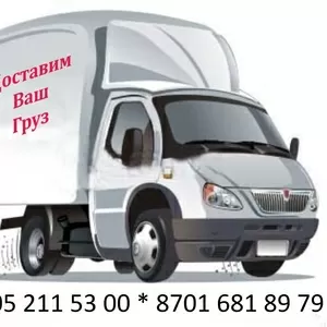    Алматы  ГрузоГазель