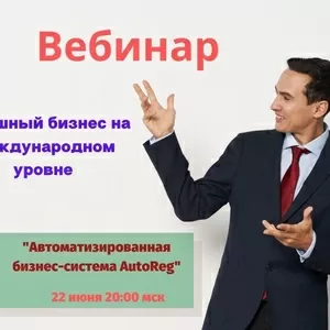 Не пропустите и приходите на вебинар.