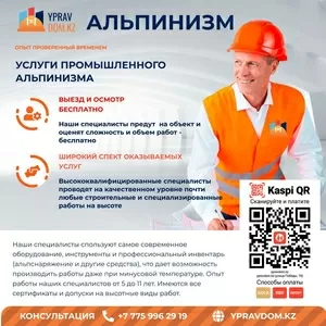 Услуги промышленного альпинизма