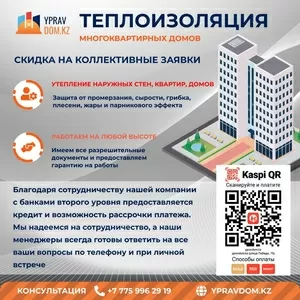 Теплоизоляция многоквартирных домов