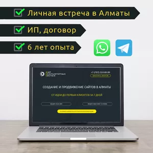 Создание сайтов,  настройка контекстной рекламы