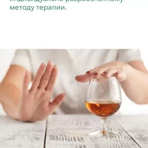 Лечение алкоголизма.Алматы. Казахстан