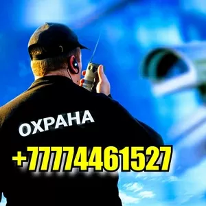 ИЩУ РАБОТУ ОХРАННИКОМ В КОСТАНАЕ +77774461527