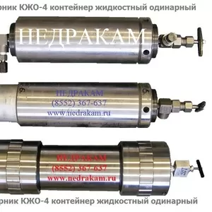 КЖО-4 пробоотборник нефти и газа контейнер жидкостный 50МПа