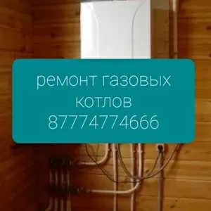 Ремонт газовых котлов монтаж отопления 