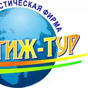 Турагентство Престиж-тур 