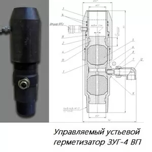 Герметизатор устьевой ЗУГ-4 ВП