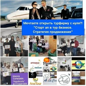 Бизнес курс «Турфирма под ключ»