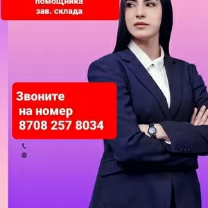 Требуются сотрудники в компанию.