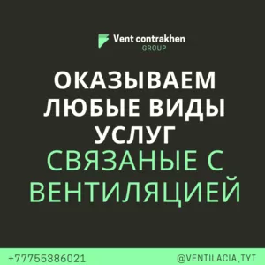 Вентиляция Тараз;  приточно вытяжная вентиляция