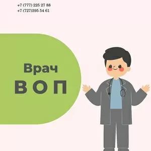 Терапевт,  ВОП,  аптека,  процедурный кабинет,  хирург,  травматолог 24/7