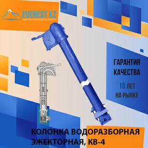 Колонка водоразборная 1, 5м