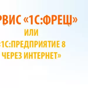 Комплекс услуг по 1с,  составление учётной политики.